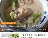 豆乳で♪甘みたっぷり牡蠣のクリーム煮作り方19写真