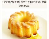 ウィークエンド・シトロン　レモンケーキ作り方14写真