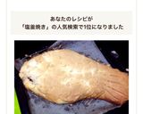 豪快！簡単！鯛の塩釜焼き！！作り方15写真