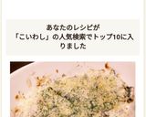 おつまみに！小イワシのマヨチーズパン粉焼作り方8写真