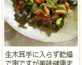 簡単★生きくらげのごま風味炒め✿作り方8写真