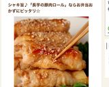 シャキッと長芋の豚肉ロール♡作り方8写真