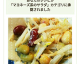 レンジだけ簡単！もやしと大豆のマヨサラダ作り方7写真