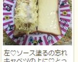 お好み焼きdeトースト～♪作り方8写真