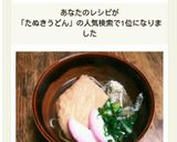 きつね・たぬきあげ(うどんやお蕎麦に)作り方11写真