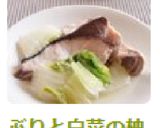 ぶりと白菜の柚子胡椒蒸し作り方7写真