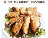 圧力鍋でしっとり柔らか　手羽先のコーラ煮作り方4写真