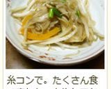 コンニャクもやしキノコの低糖質炒め★作り方12写真