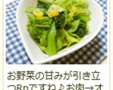 ルクエで★学校給食の小松菜のあえもの作り方10写真