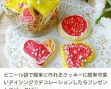 ホワイトデーにも♥シャカシャカクッキー作り方14写真