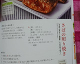 夕食やお弁当に♪超簡単！さばの照り焼き！作り方2写真