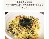明太マヨと高菜のカリカリベーコンパスタ！作り方7写真