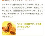 ヘルシーお豆腐マフィン☆黒ゴマきなこ味♪作り方6写真