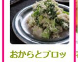 おからとブロッコリーのナムル風中華煮作り方6写真