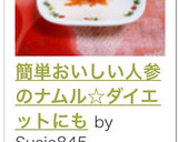 簡単おいしい人参のナムル☆ダイエットにも作り方21写真