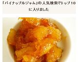 パイナップルジャム作り方5写真