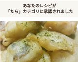 鱈の柚子胡椒味天麩羅作り方5写真