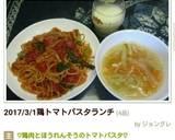 ♡鶏肉とほうれんそうのトマトパスタ♡作り方11写真