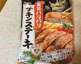 皮目パリパリチキンステーキ&納豆のご飯作り方1写真