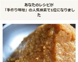 手作り味噌☆目指せお婆ちゃんちの味噌！！作り方20写真