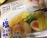 野菜たっぷり塩ラーメン作り方2写真