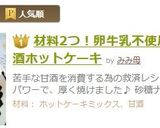 材料2つ!卵牛乳不使用!甘酒ホットケーキ作り方2写真