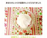 30秒で！　いちごクリーム♪作り方3写真