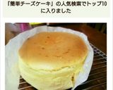 美味しいのに簡単過ぎる⭐チーズケーキ♪作り方6写真