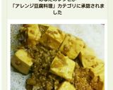 簡単！豆腐とひき肉DEふわとろカレー♪作り方11写真