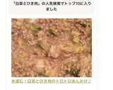 米進む！白菜とひき肉のトロトロあんかけ♪作り方10写真