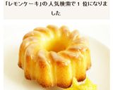 ウィークエンド・シトロン　レモンケーキ作り方15写真