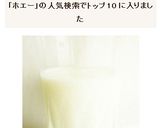 ヨーグルトホエイで　ヨーグルトドリンク作り方4写真