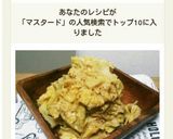 キャベツのマスタード煮♡常備菜にオススメ作り方7写真