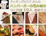 ハンバーガーの包み紙の作り方♪作り方13写真