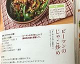 ピーマンじゃこ炒め☆作り方6写真