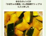 レンジで簡単 かぼちゃの煮物作り方8写真