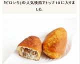 HB　ピロシキ　ロシアのお惣菜パン作り方12写真