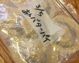 餃子の皮でパリッジュワ～♡あんバターパイ作り方9写真