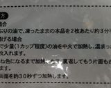 白身魚のフライと手作りタルタルソース作り方6写真