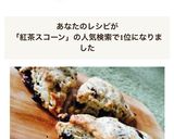 袋ひとつで☆思い立ったら！の紅茶スコーン作り方21写真
