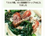 牛乳で簡単！ほうれん草のコンソメミルク煮作り方11写真
