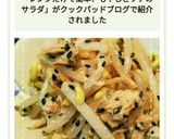 レンジだけで簡単！もやしとツナのサラダ作り方13写真