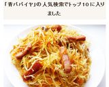 パパイヤチャンプルー　青パパイヤ炒め作り方9写真