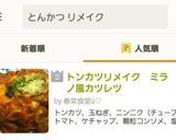とんかつリメイク✿ミラノ風カツレツ作り方15写真