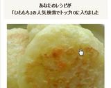 簡単☆チーズ入り いももち♪作り方6写真