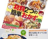 鶏むね肉とキャベツの甘辛ソース作り方5写真