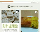 ダイエットに☆おからクッキー☆洗い物ゼロ作り方8写真