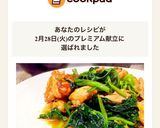 簡単♡鶏もも肉とほうれん草のしょうゆ炒め作り方13写真