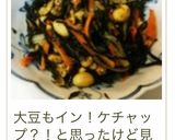 キーマカレーひじき☆これはカレーだ！！作り方12写真