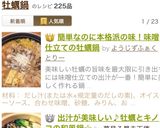 簡単なのに本格派の味！味噌仕立ての牡蠣鍋作り方6写真